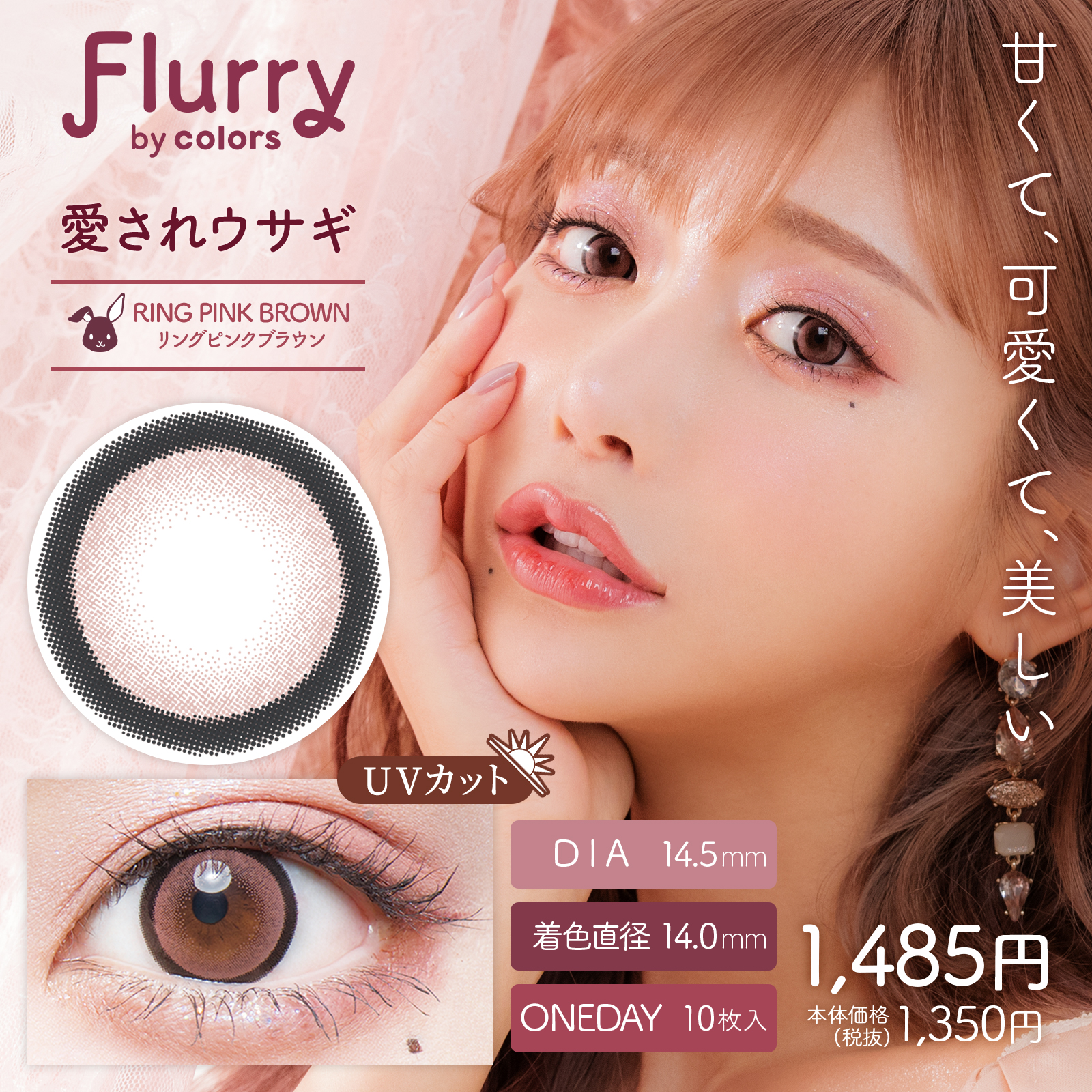 フルーリー リングピンクブラウン【愛されウサギ】
