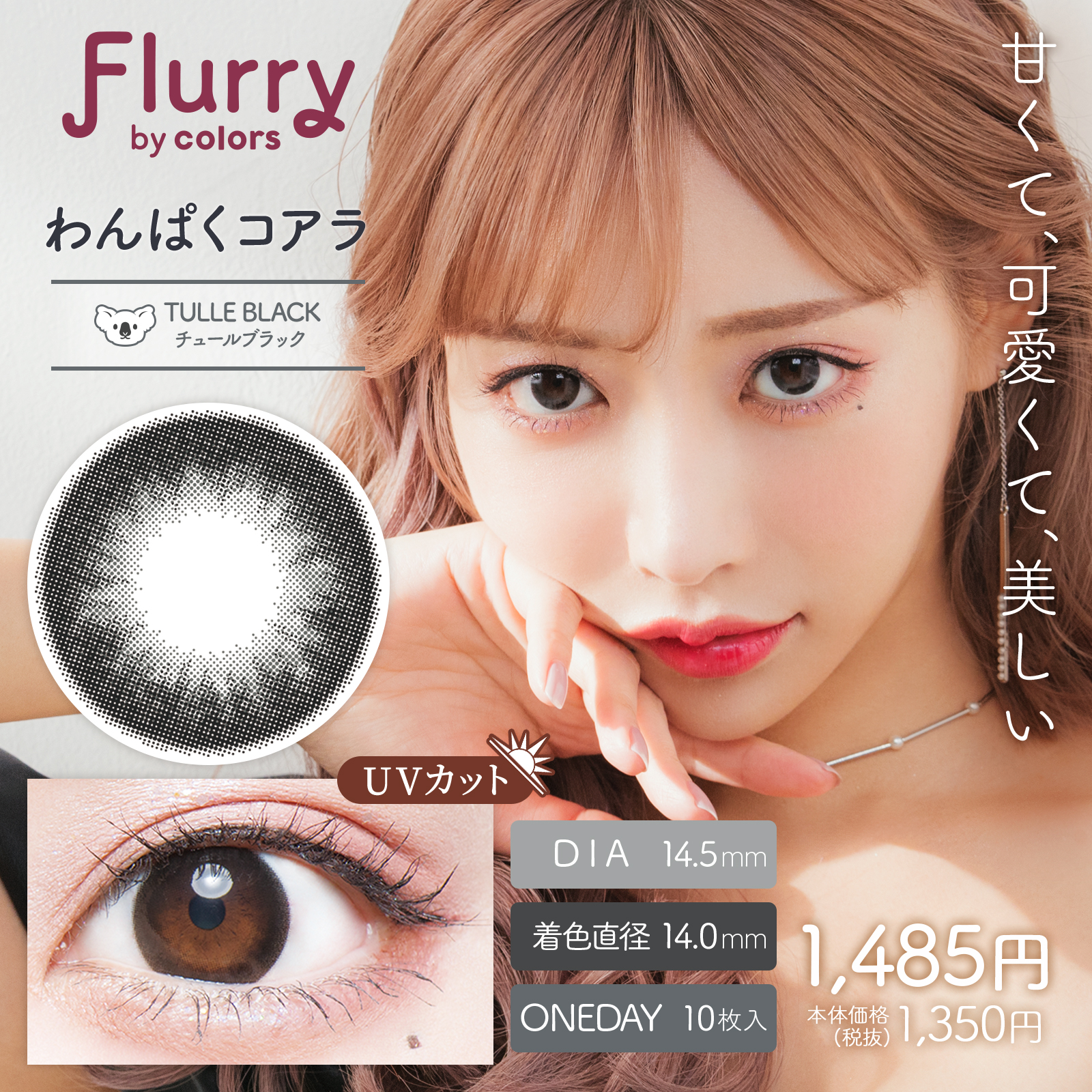 フルーリー チュールブラック【わんぱくコアラ】