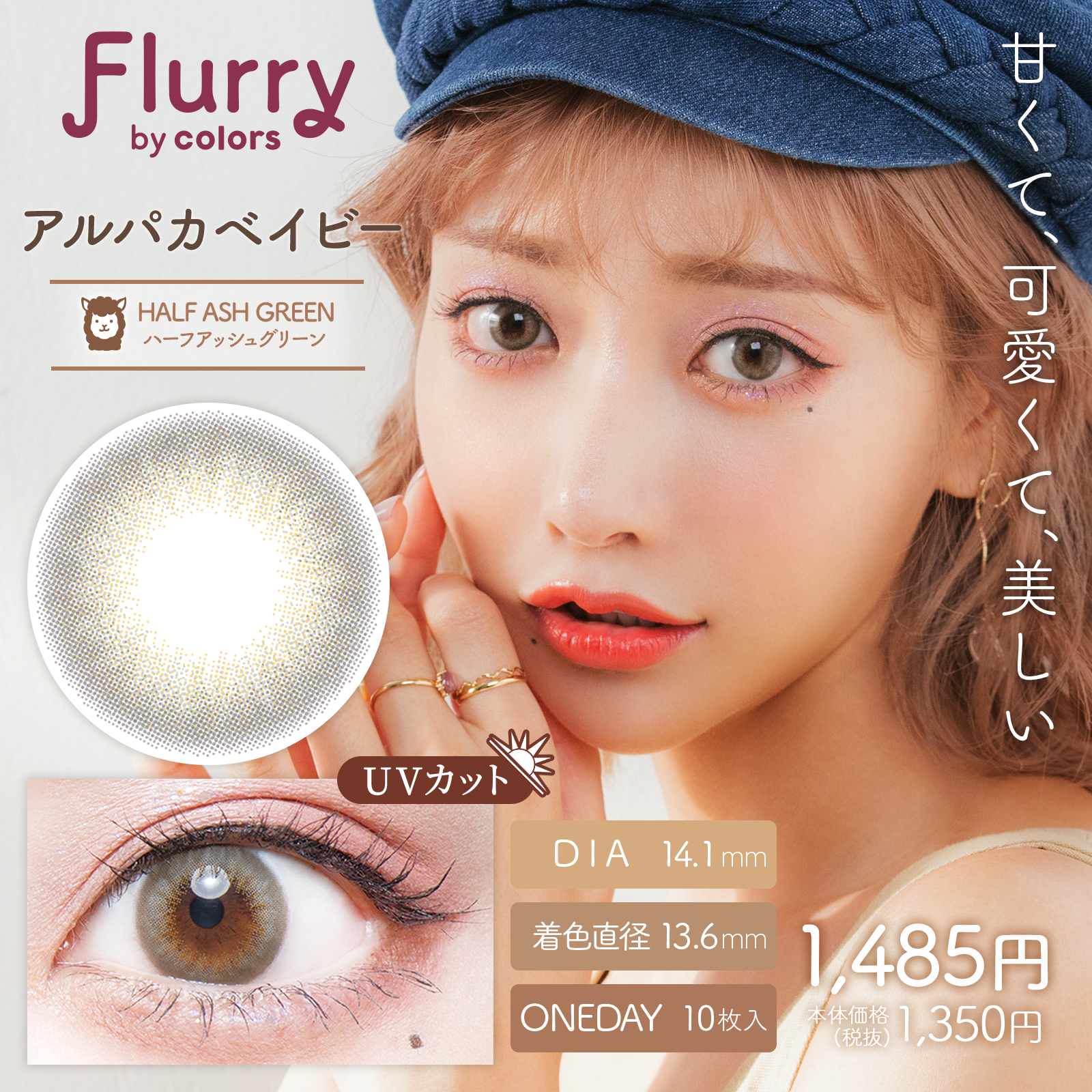 フルーリー ハーフアッシュグリーン【アルパカベイビー】