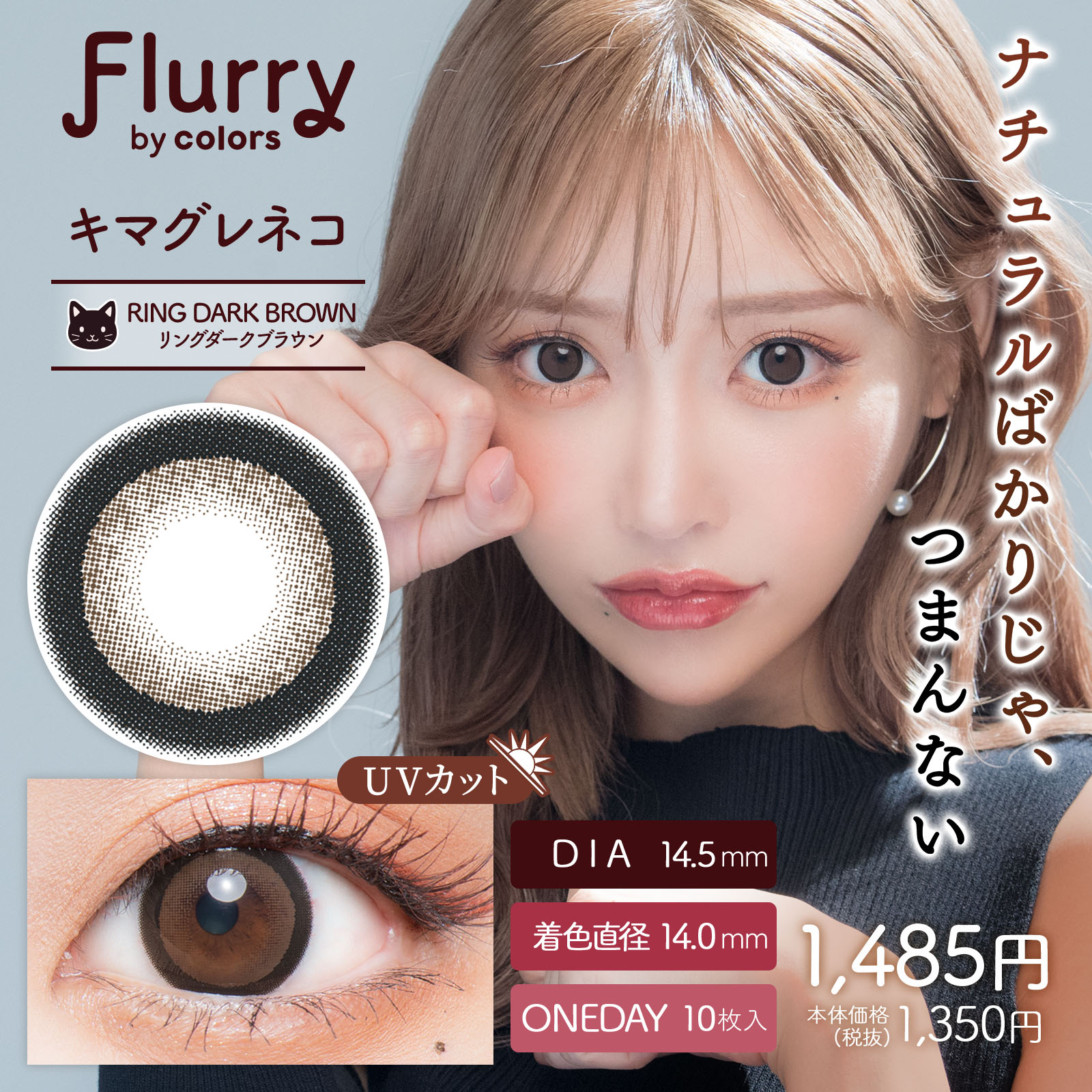 フルーリー リングダークブラウン【キマグレネコ】
