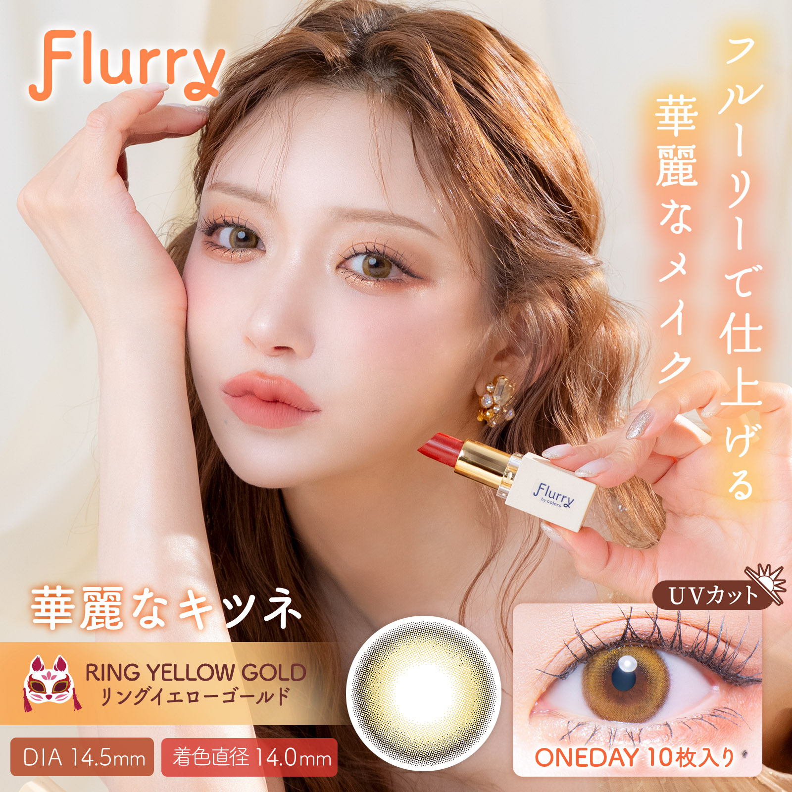 フルーリー リングイエローゴールド【華麗なキツネ】