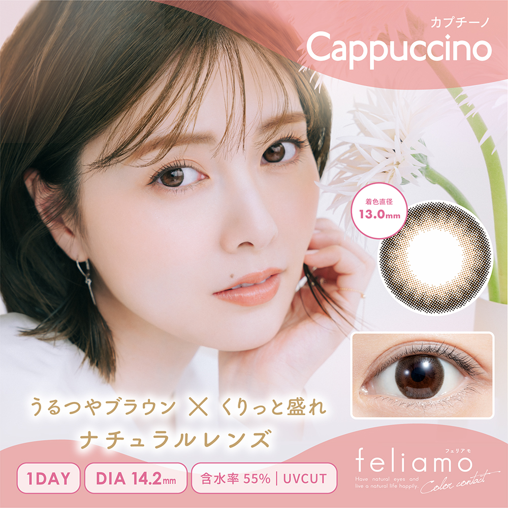 フェリアモ カプチーノ