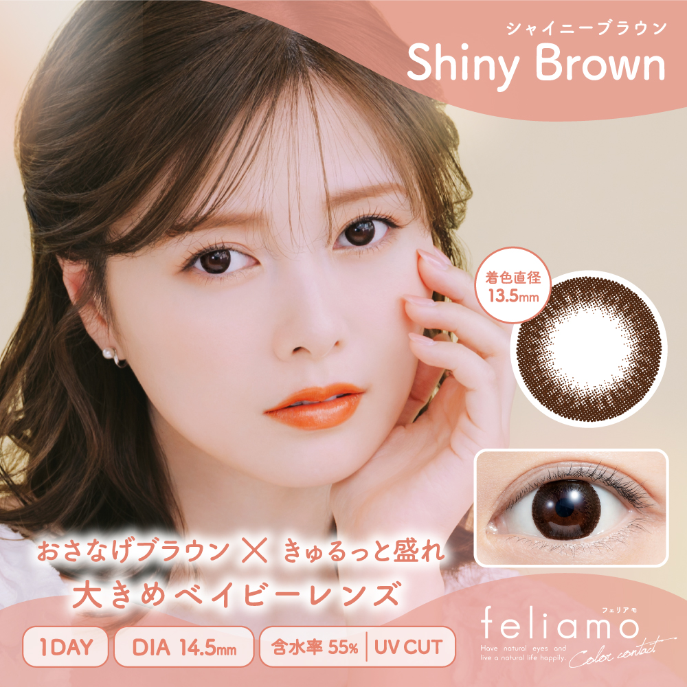 フェリアモ シャイニーブラウン