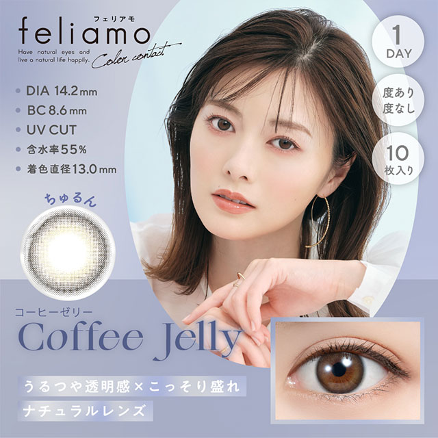 フェリアモ コーヒーゼリー