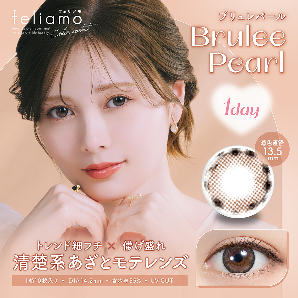 フェリアモ ブリュレパール