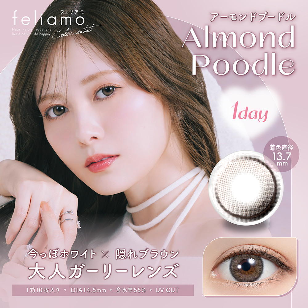 フェリアモ アーモンドプードル