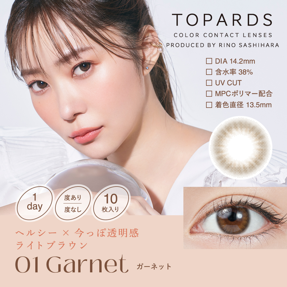 トパーズ ガーネット