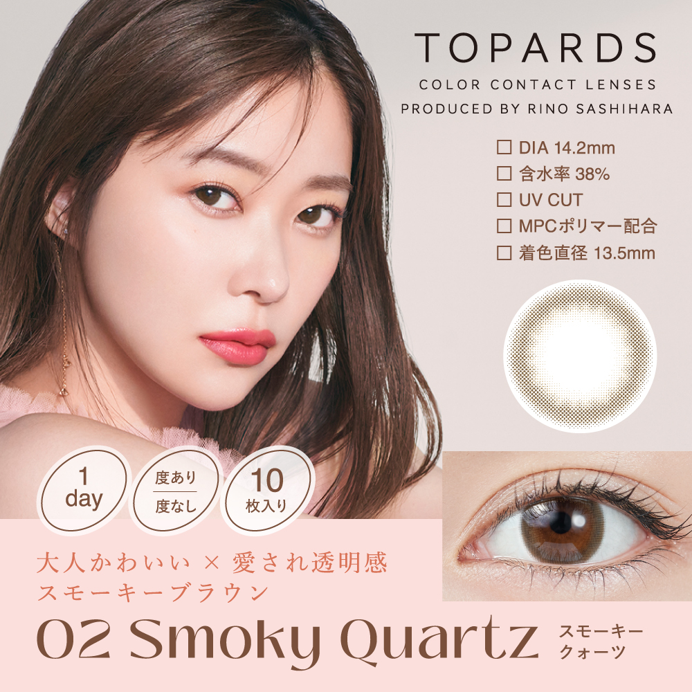 トパーズ スモーキークォーツ