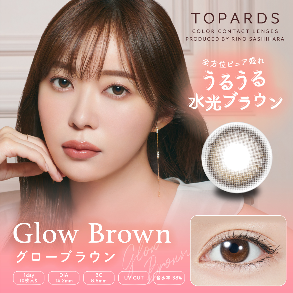 トパーズ グローブラウン
