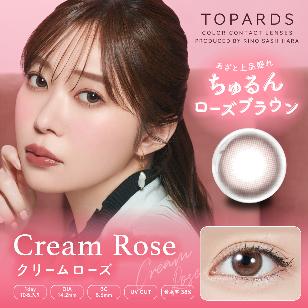 トパーズ クリームローズ