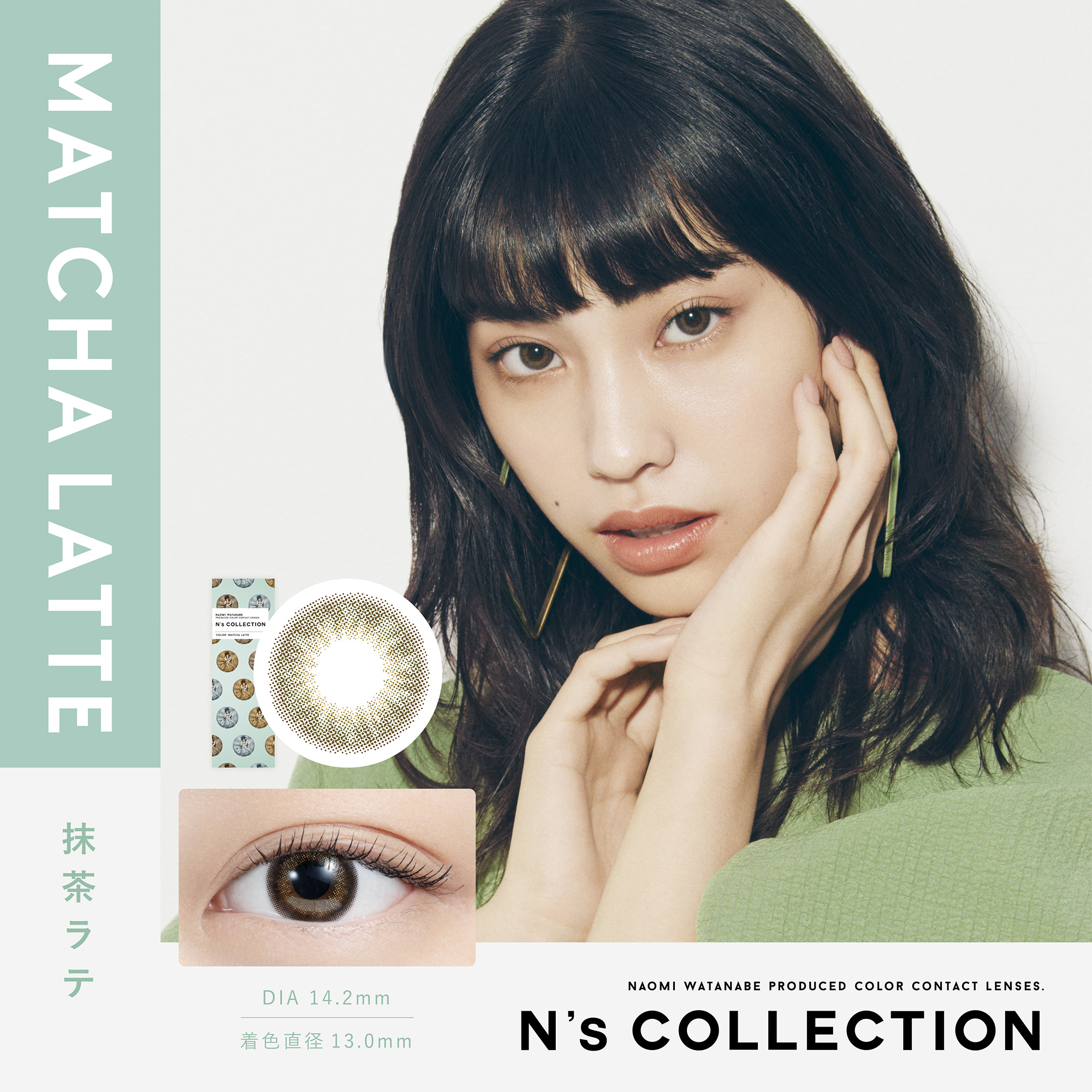 エヌズコレクション 抹茶ラテ
