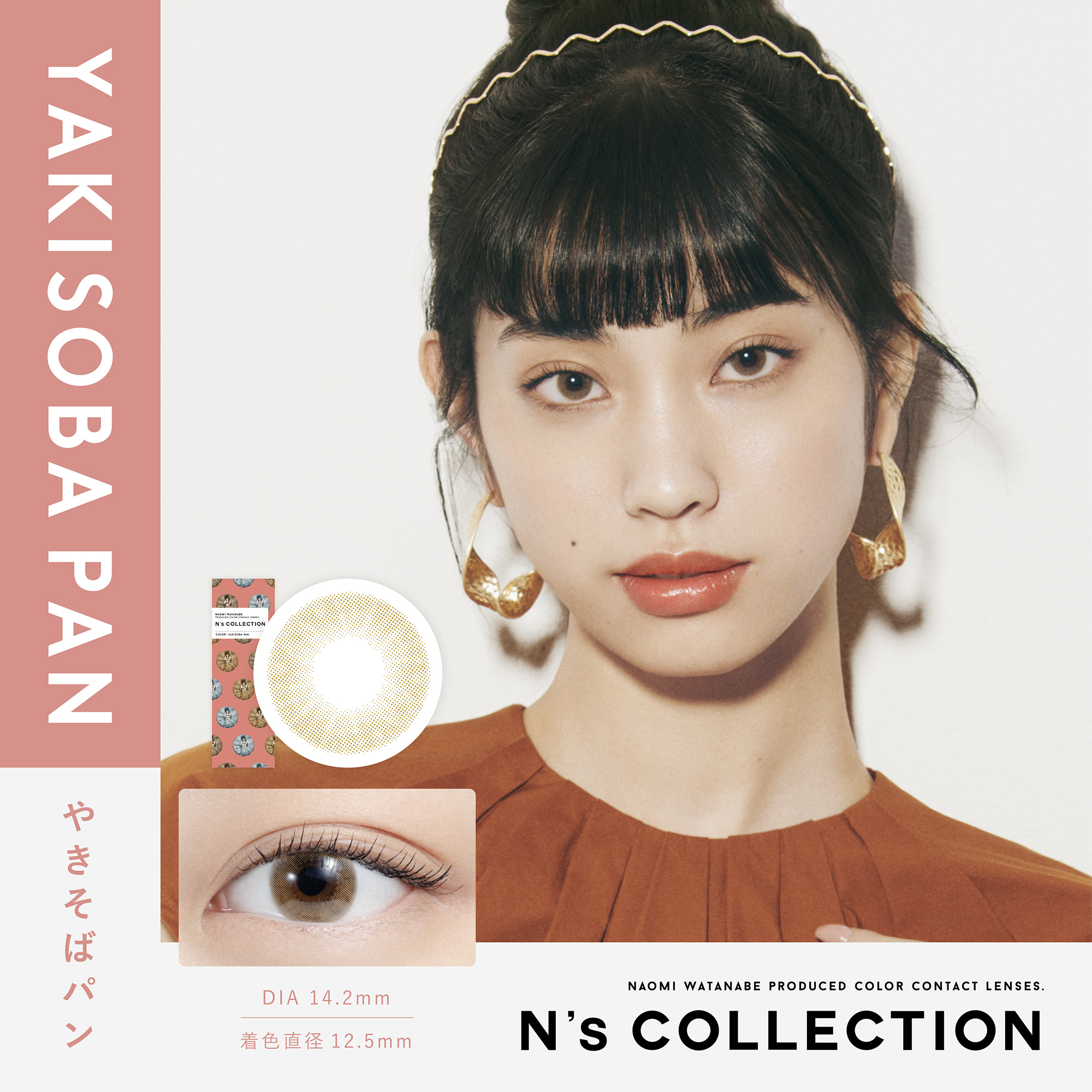 エヌズコレクション ヤキソバパン