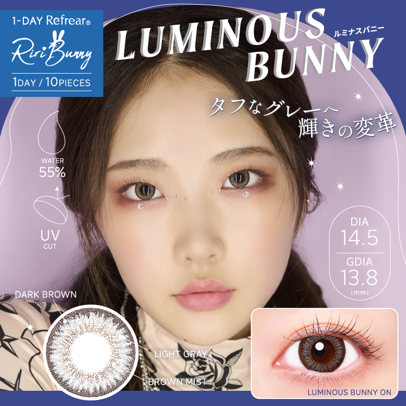 リリバニー ルミナスバニー