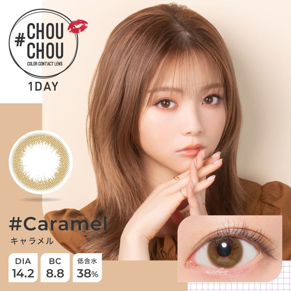 チュチュ(#CHOUCHOU) ワンデー キャラメル