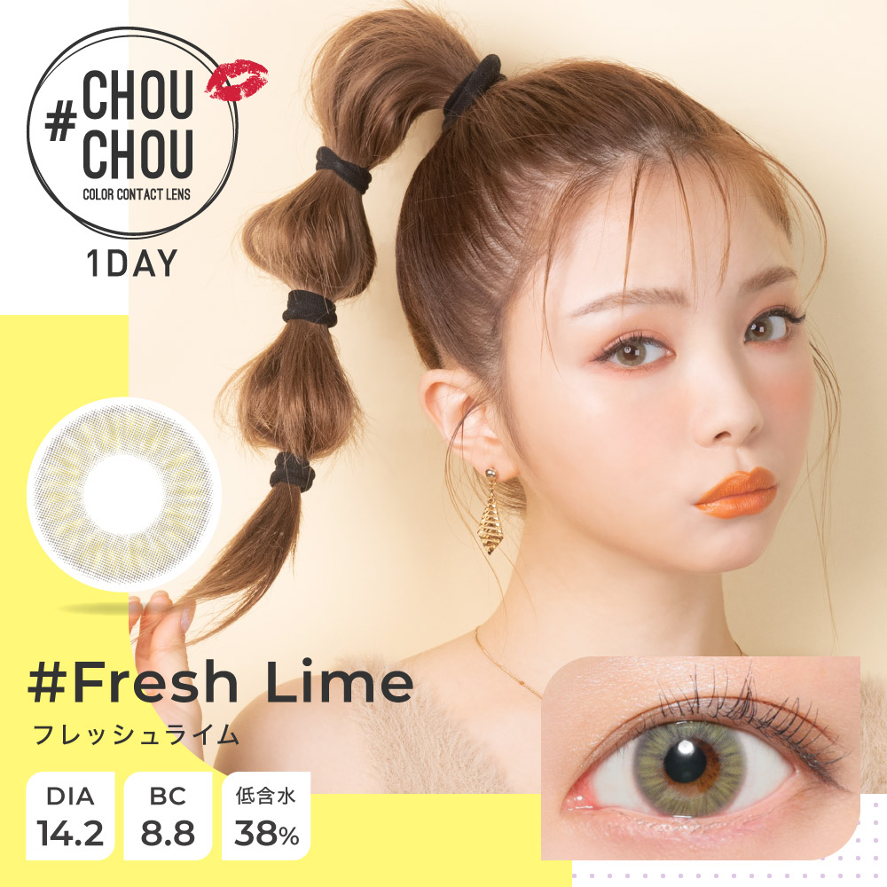 チュチュ(#CHOUCHOU) ワンデー フレッシュライム