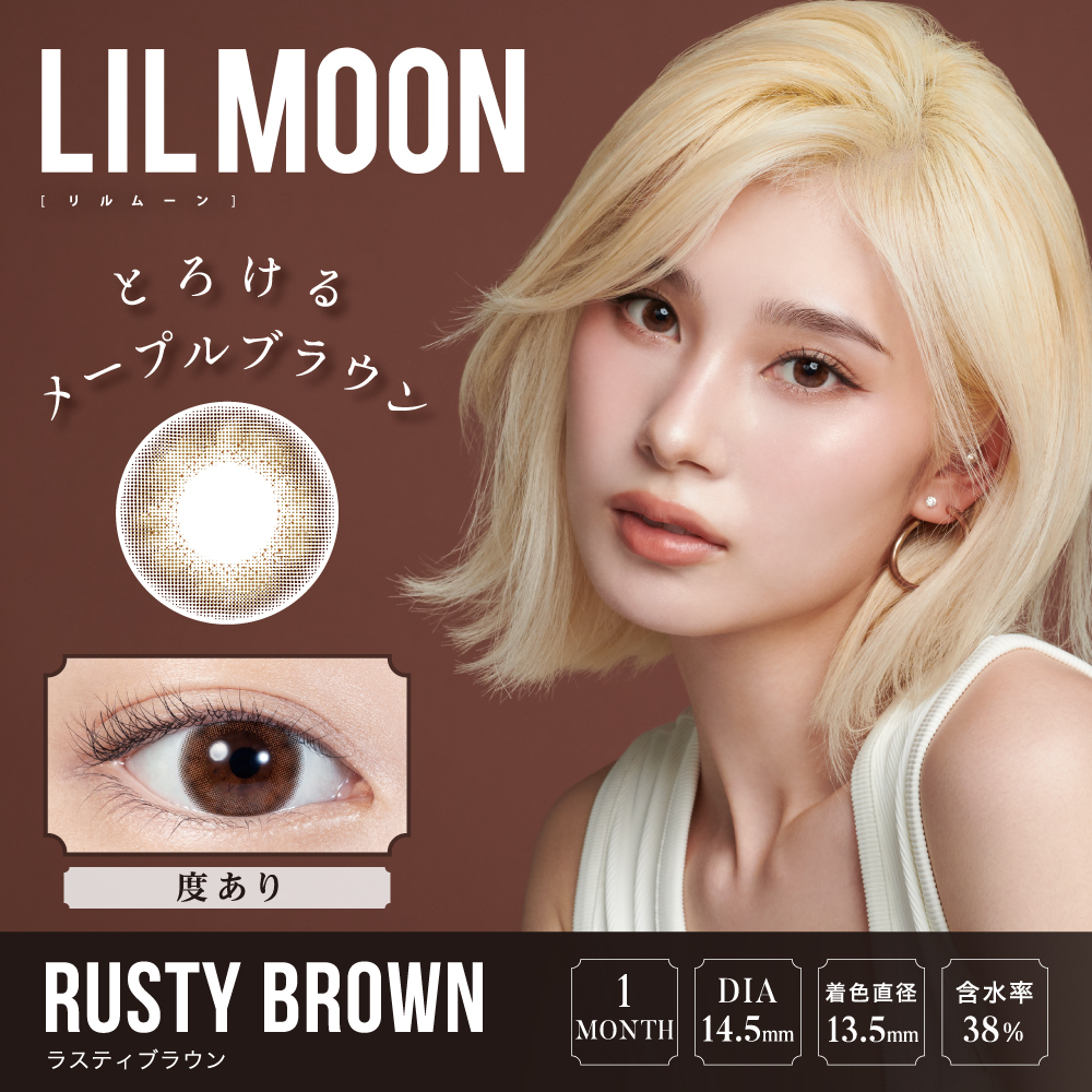 LILMOON リルムーン 1month ラスティブラウン