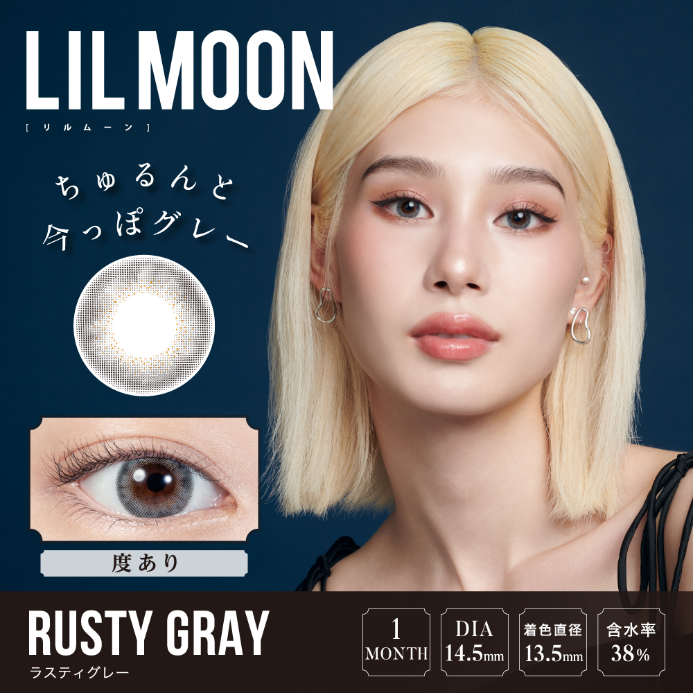 LILMOON リルムーン 1month ラスティグレー