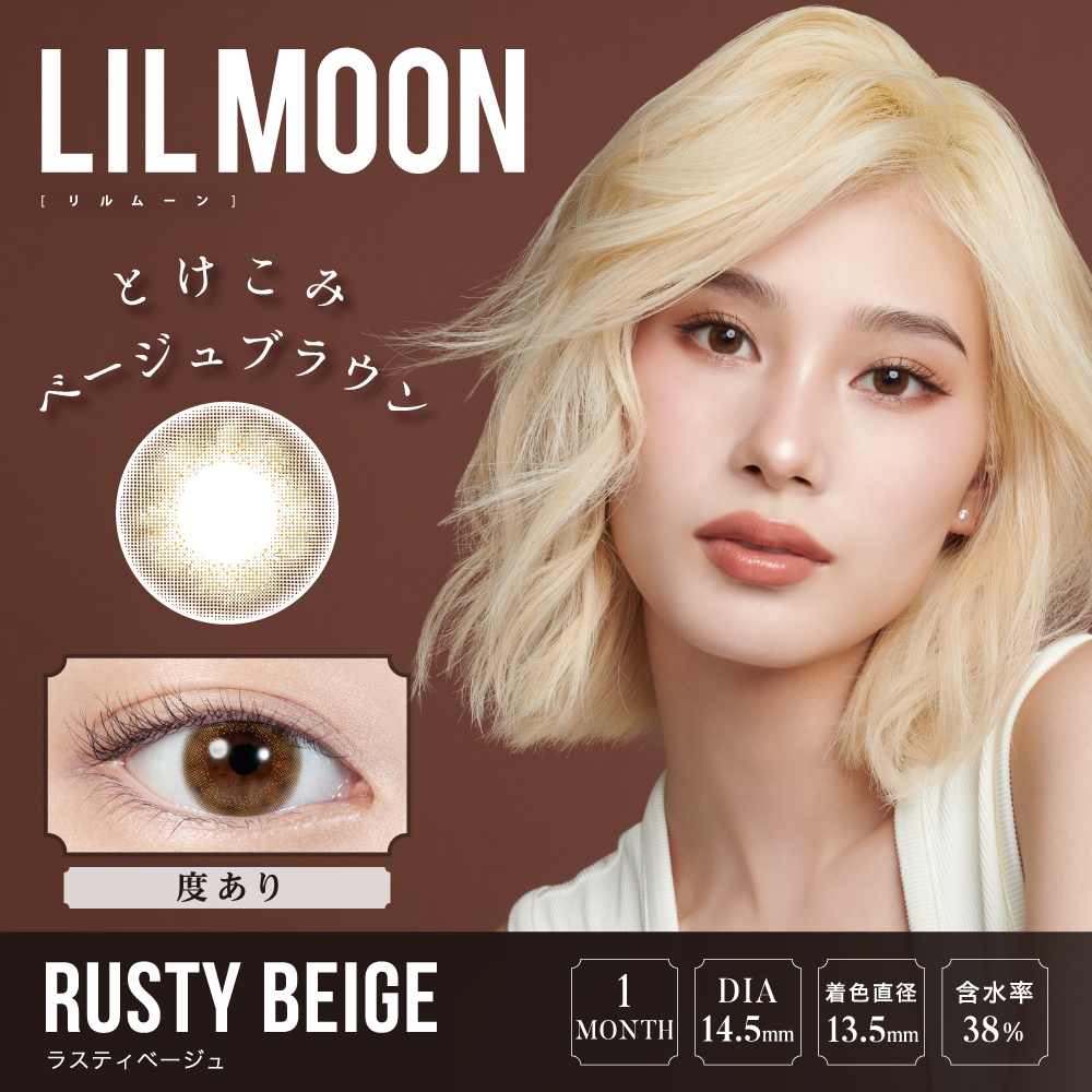 LILMOON リルムーン 1month ラスティベージュ