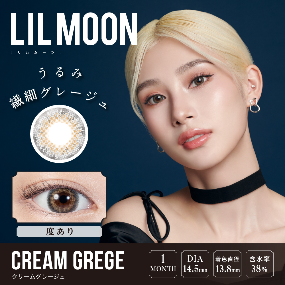 LILMOON リルムーン 1month クリームグレージュ