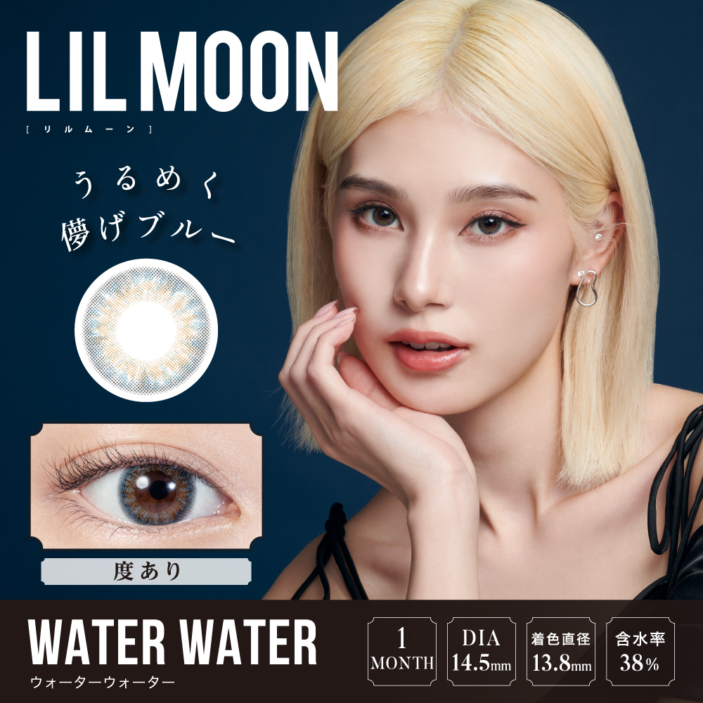 LILMOON リルムーン 1month ウォーターウォーター