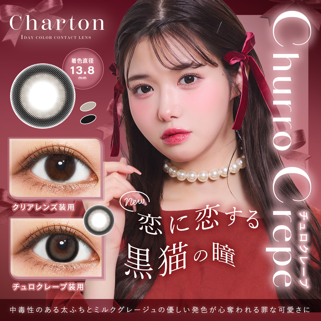 Charton(シャルトン) チュロクレープ