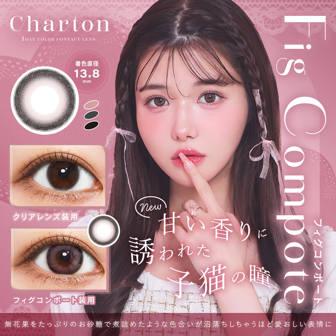 Charton(シャルトン) フィグコンポート