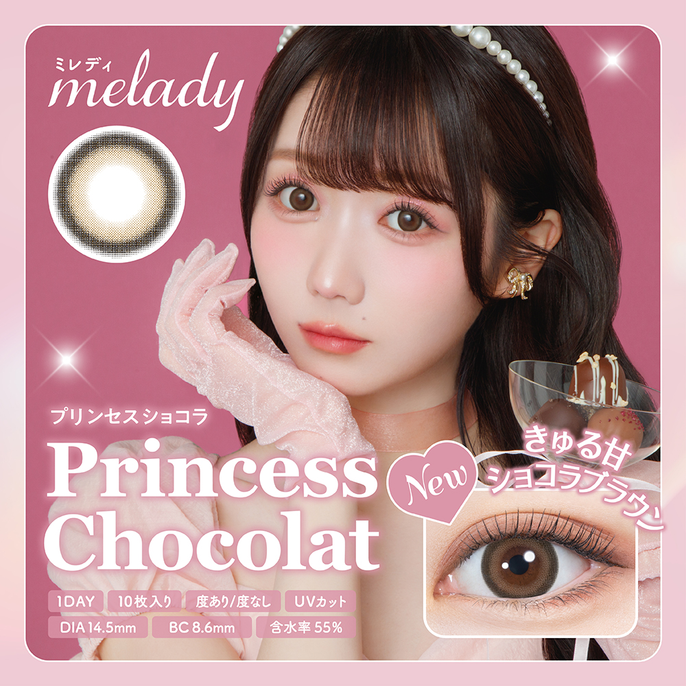 ミレディ (Melady) プリンセスショコラ