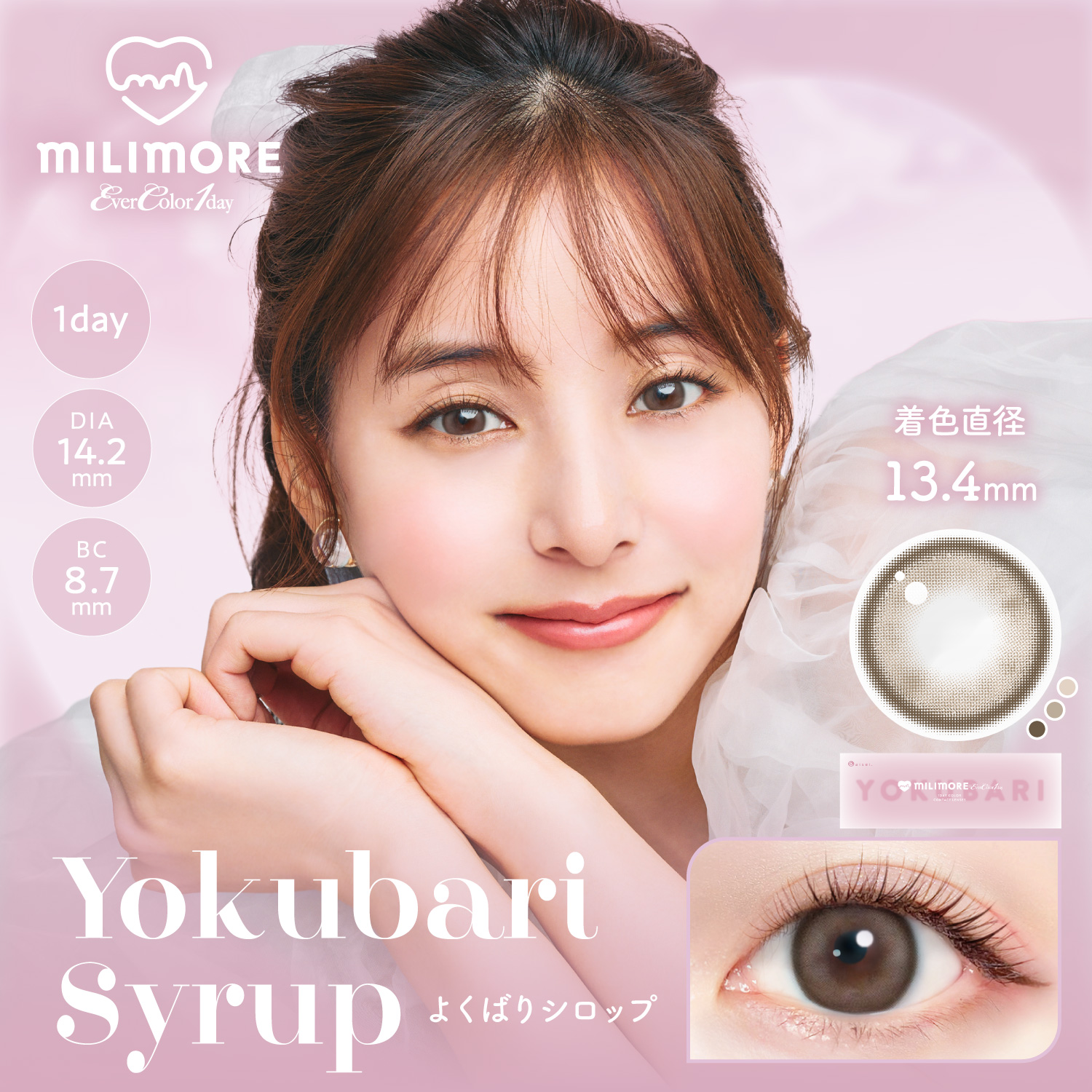 エバーカラーワンデーミリモア よくばりシロップ