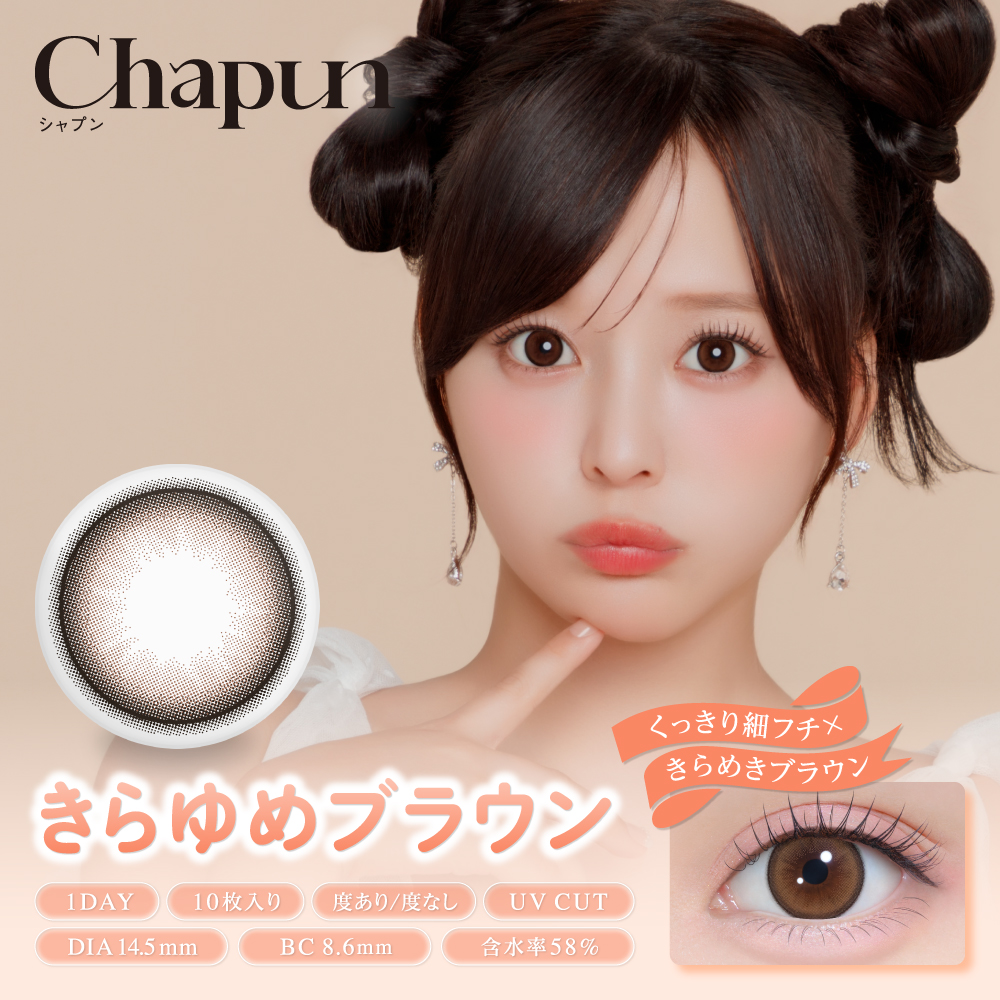 chapun(シャプン) きらゆめブラウン