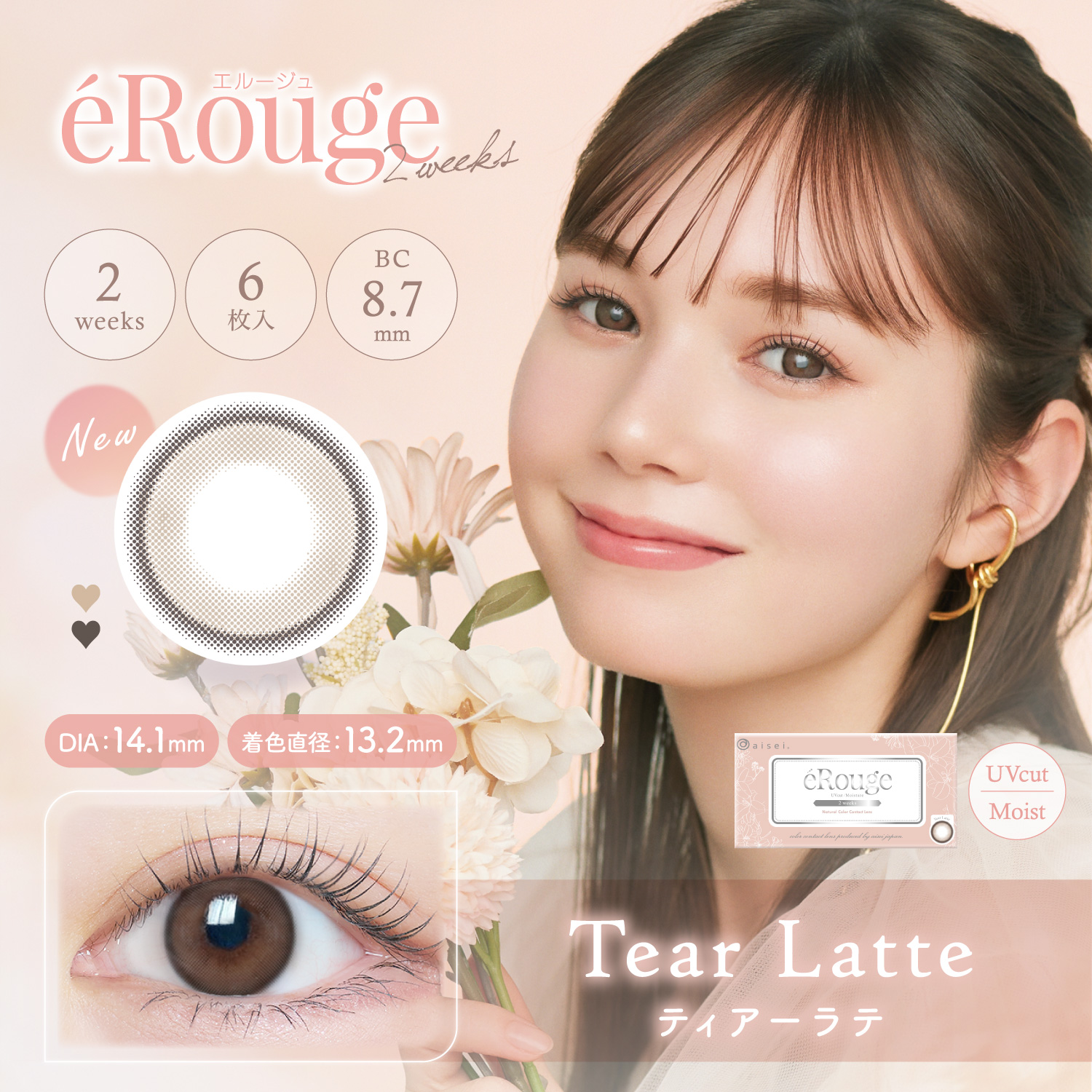 eRouge(エルージュ)ティアーラテ