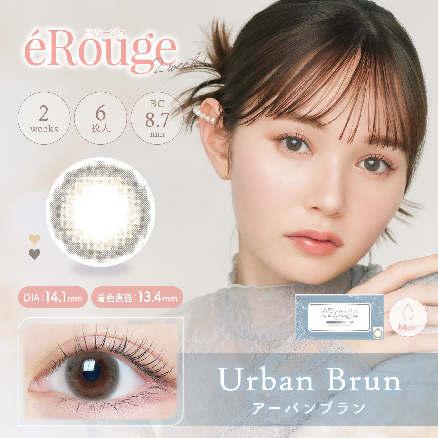 eRouge(エルージュ)アーバンブラン