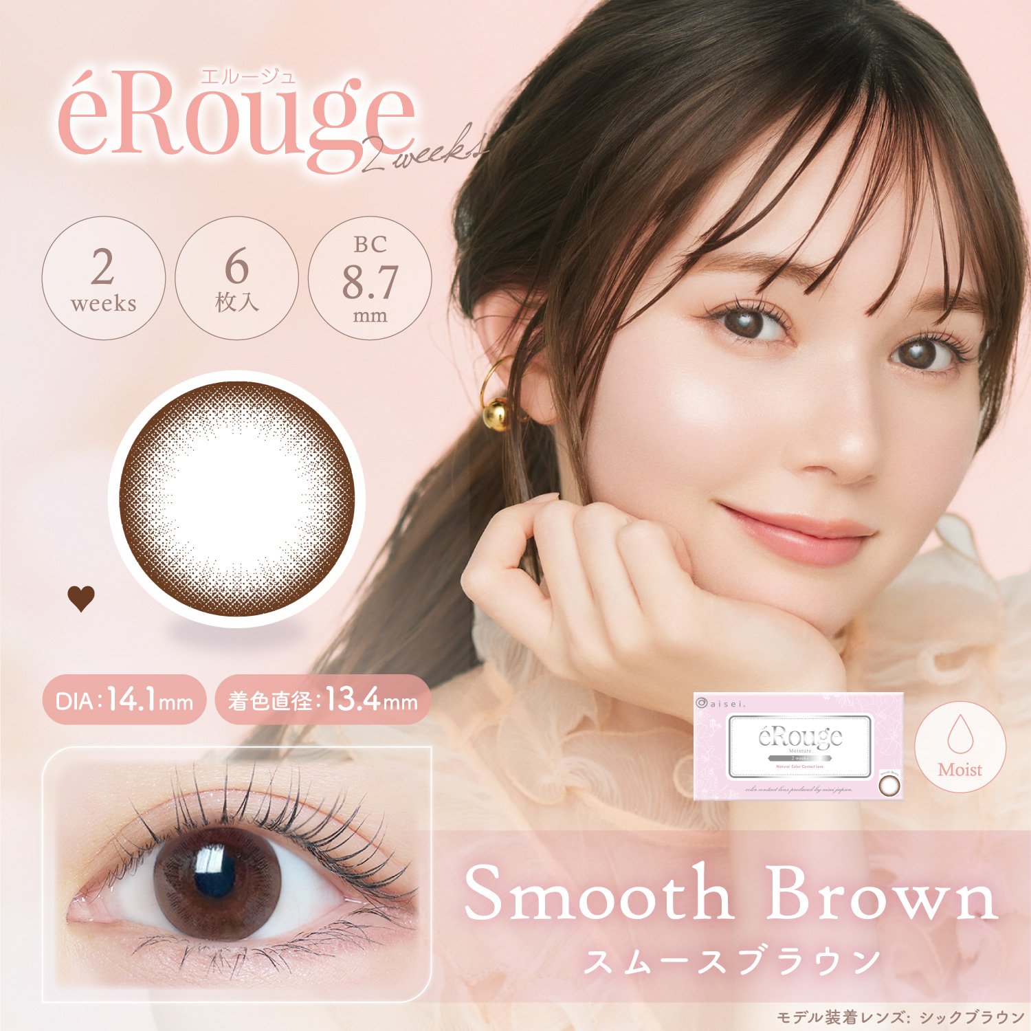 eRouge(エルージュ)スムースブラウン