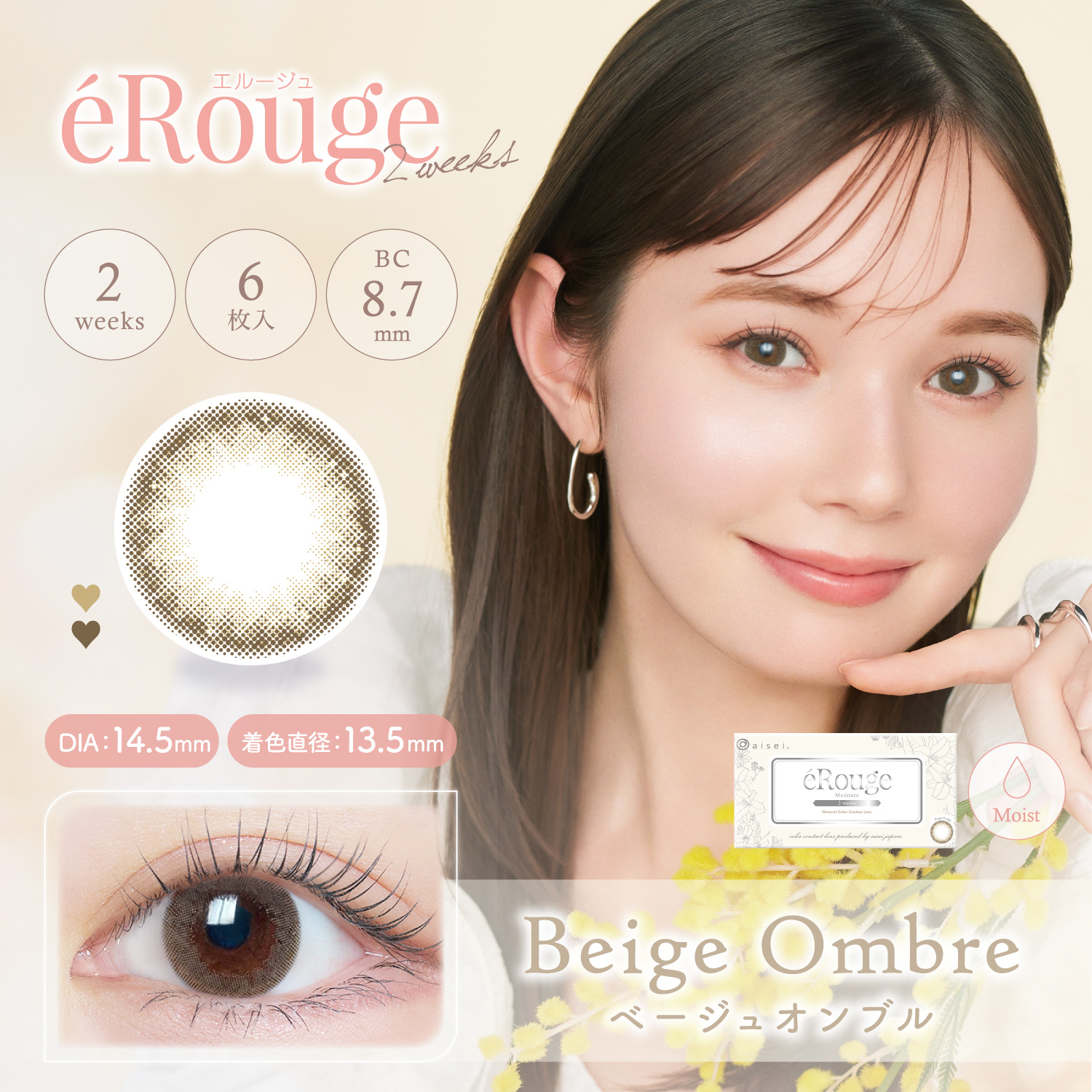 eRouge(エルージュ)ベージュオンブル