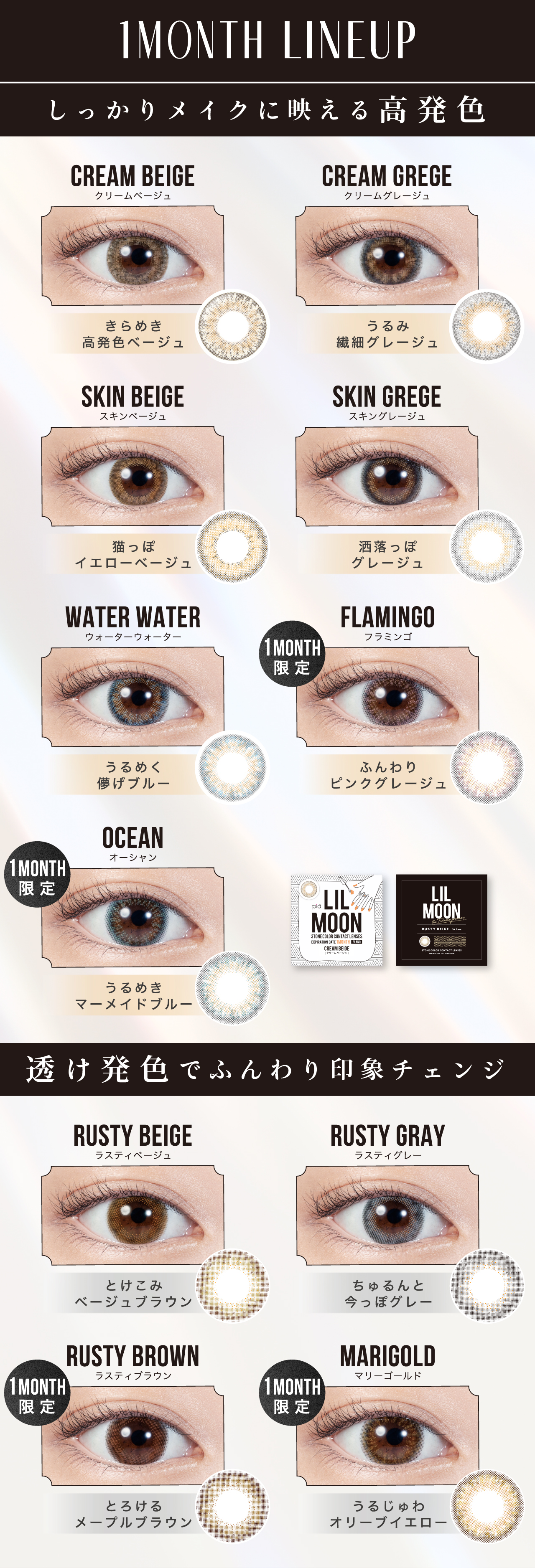 lilmoon23_lp_1month_02lineup(終売ヌキ).jpg